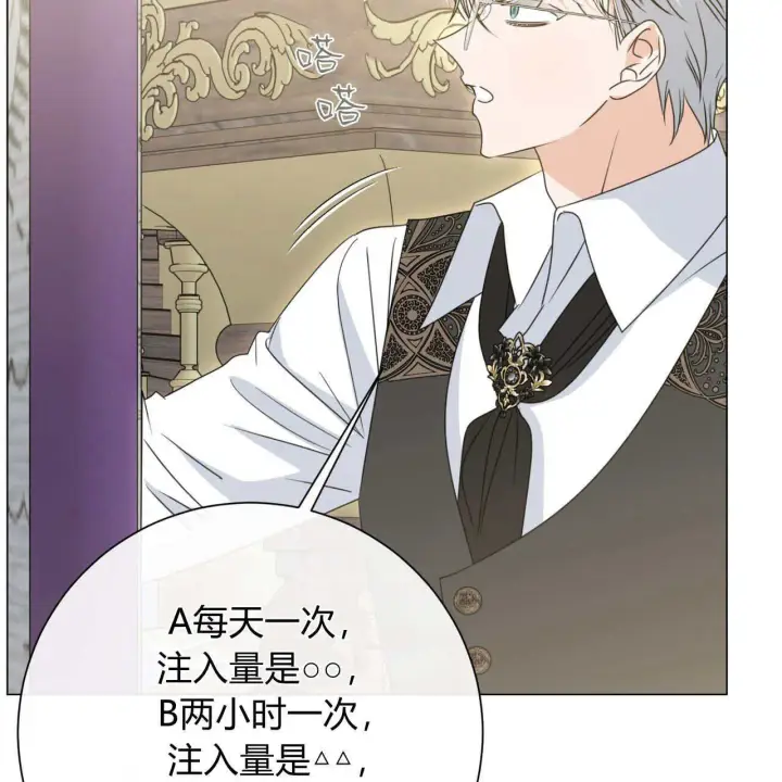 漫画《拜托放过艾米丽小姐吧》第17话第131张图