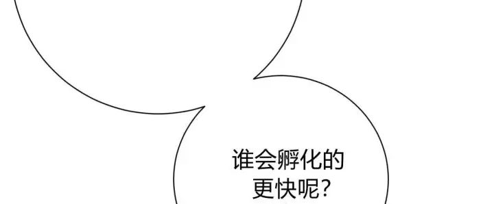 漫画《拜托放过艾米丽小姐吧》第17话第132张图