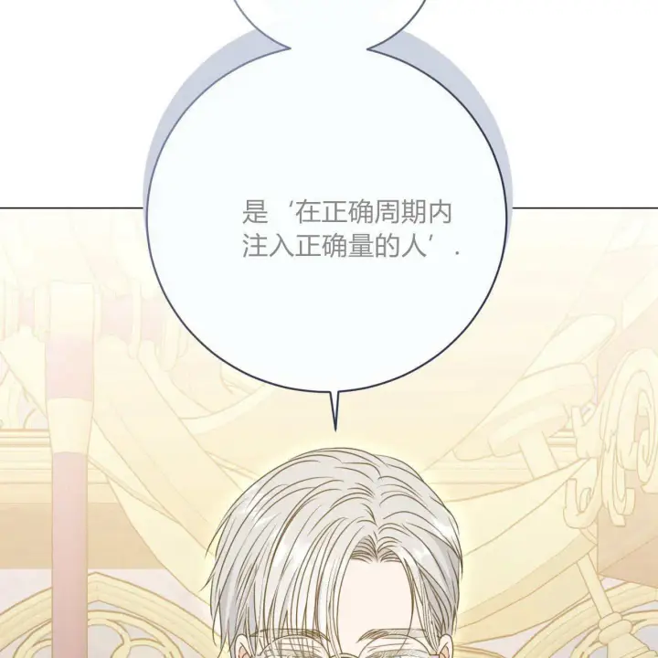 漫画《拜托放过艾米丽小姐吧》第17话第135张图
