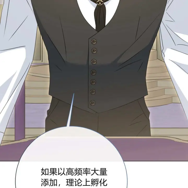 漫画《拜托放过艾米丽小姐吧》第17话第137张图