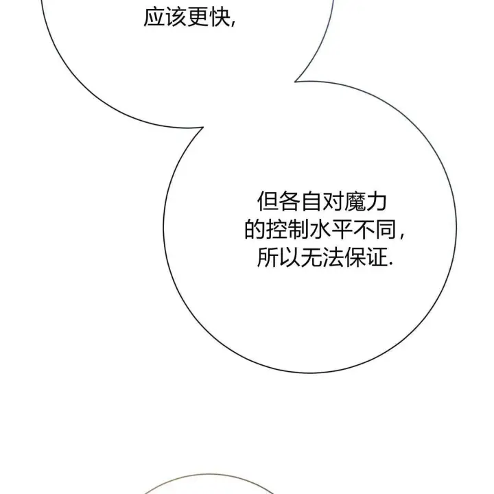 漫画《拜托放过艾米丽小姐吧》第17话第138张图