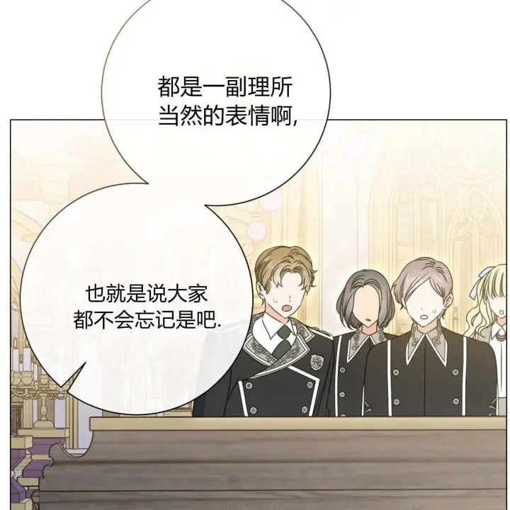 漫画《拜托放过艾米丽小姐吧》第17话第139张图