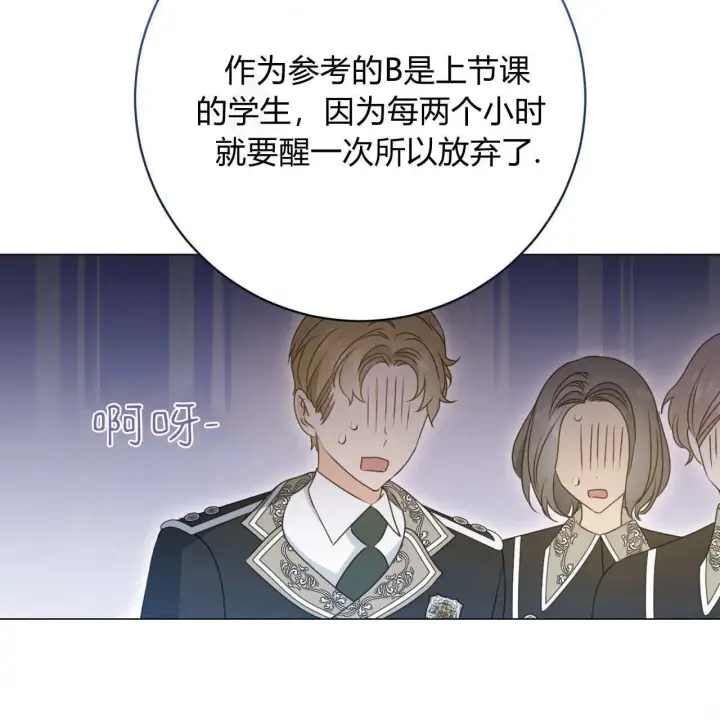 漫画《拜托放过艾米丽小姐吧》第17话第141张图