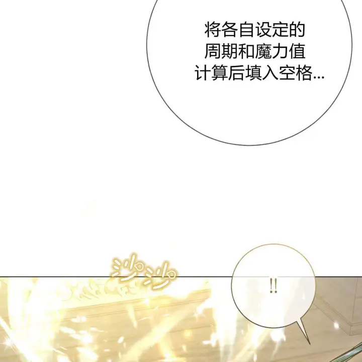 漫画《拜托放过艾米丽小姐吧》第17话第147张图