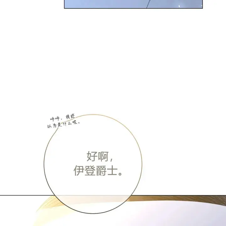 漫画《拜托放过艾米丽小姐吧》第17话第18张图