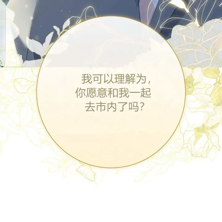 漫画《拜托放过艾米丽小姐吧》第17话第23张图