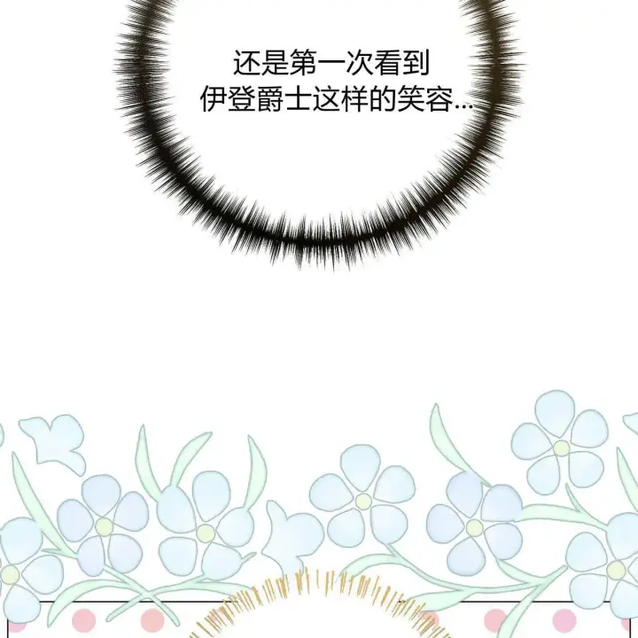漫画《拜托放过艾米丽小姐吧》第17话第26张图