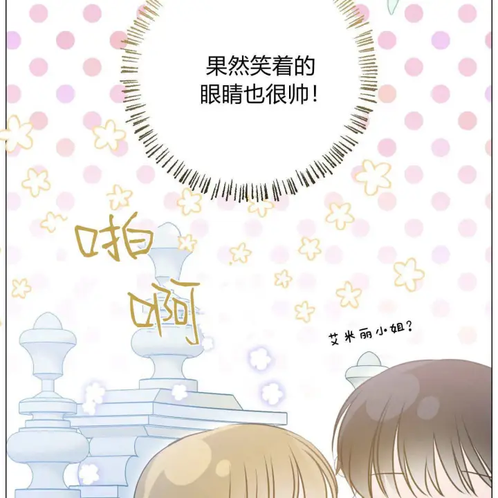 漫画《拜托放过艾米丽小姐吧》第17话第27张图