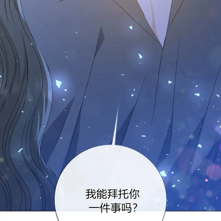 漫画《拜托放过艾米丽小姐吧》第17话第3张图