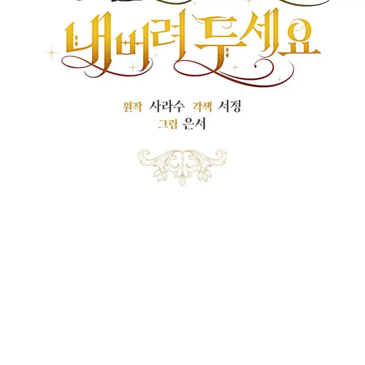 漫画《拜托放过艾米丽小姐吧》第17话第31张图