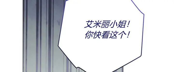 漫画《拜托放过艾米丽小姐吧》第17话第36张图