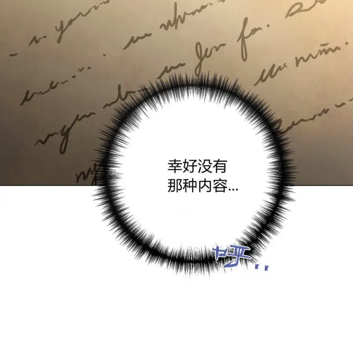 漫画《拜托放过艾米丽小姐吧》第17话第46张图