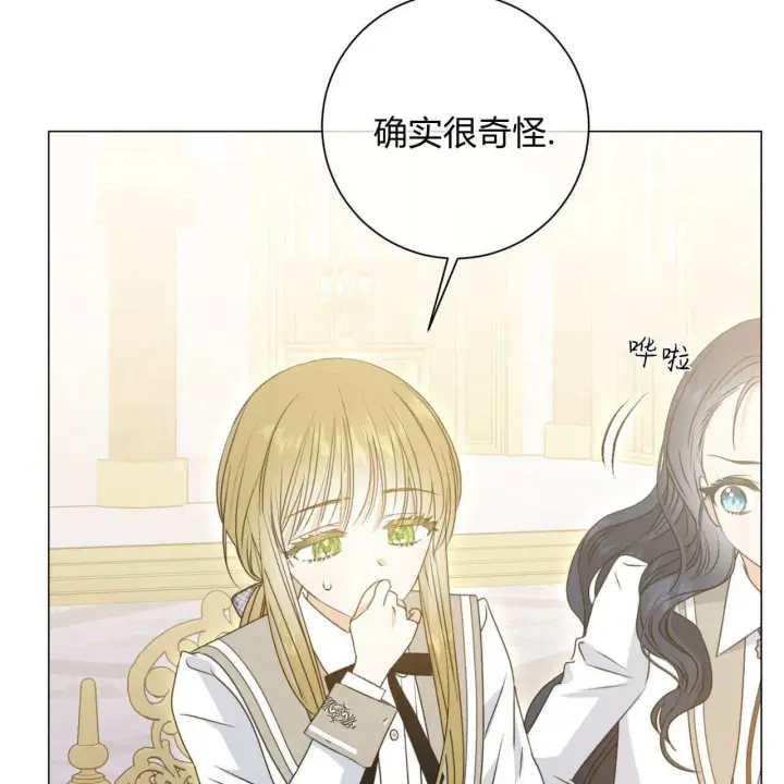 漫画《拜托放过艾米丽小姐吧》第17话第55张图