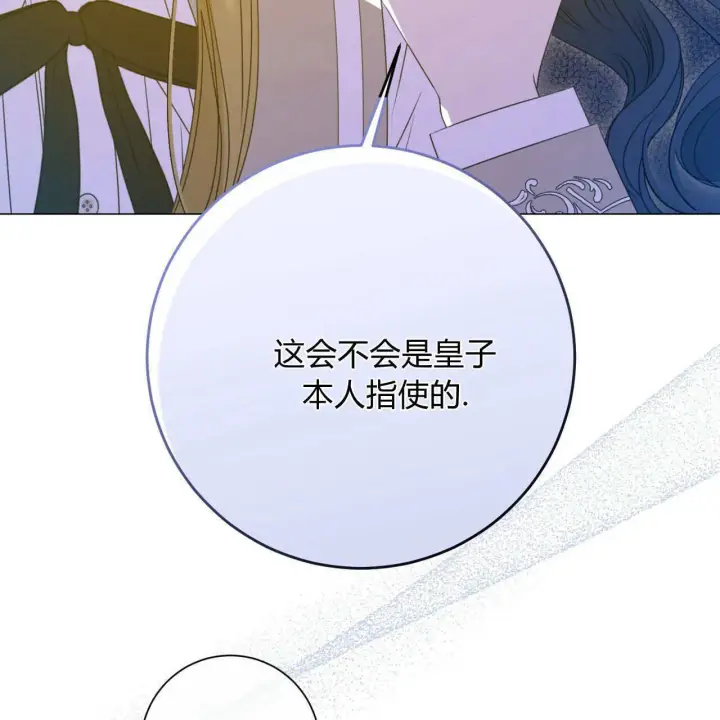 漫画《拜托放过艾米丽小姐吧》第17话第61张图
