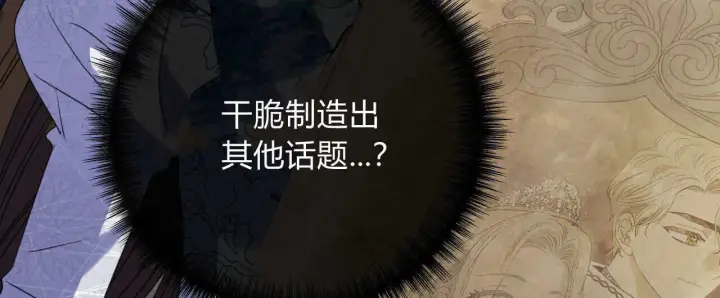 漫画《拜托放过艾米丽小姐吧》第17话第68张图