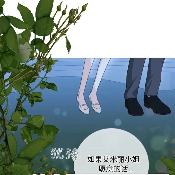 漫画《拜托放过艾米丽小姐吧》第17话第7张图