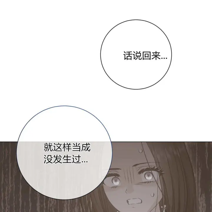 漫画《拜托放过艾米丽小姐吧》第17话第71张图