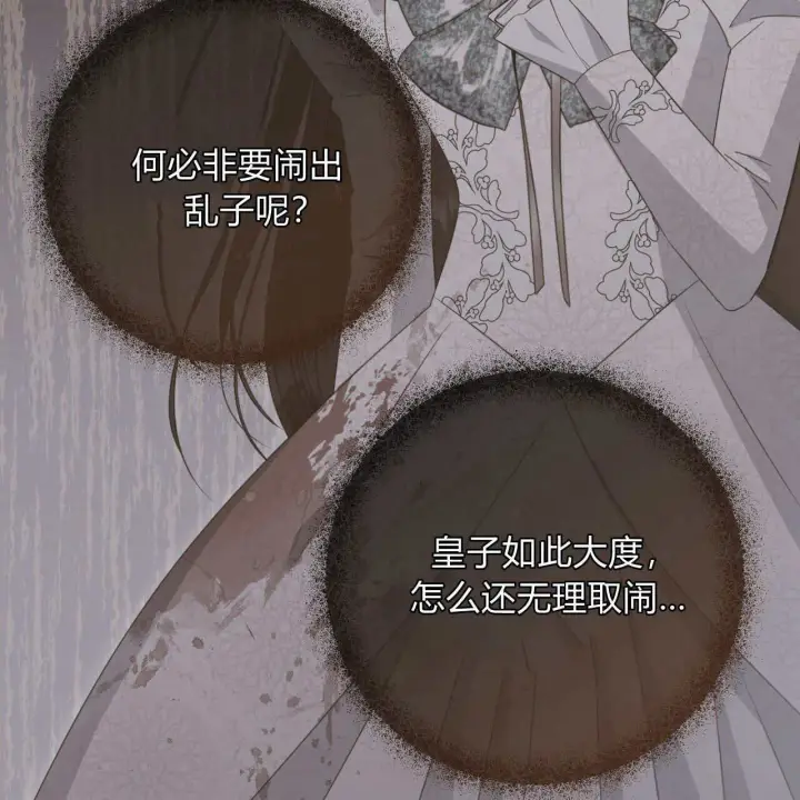 漫画《拜托放过艾米丽小姐吧》第17话第73张图