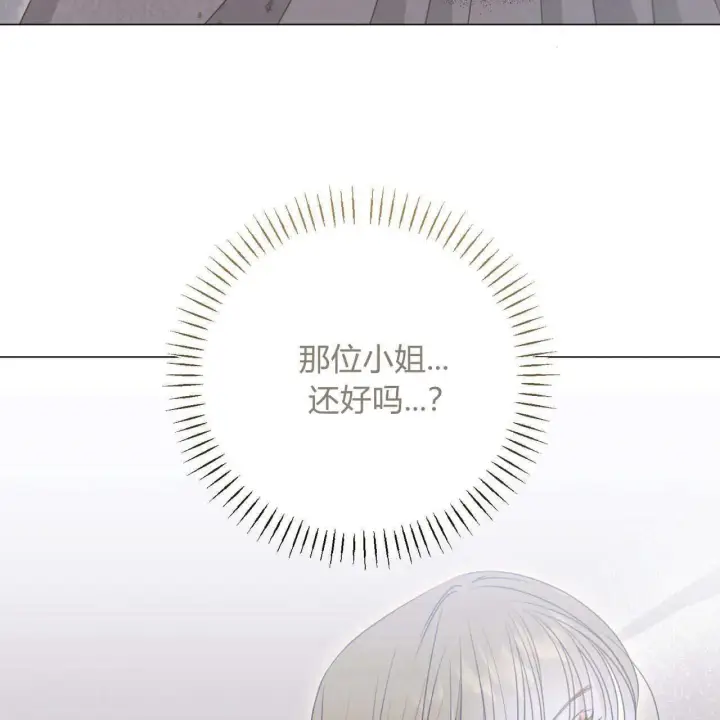 漫画《拜托放过艾米丽小姐吧》第17话第74张图