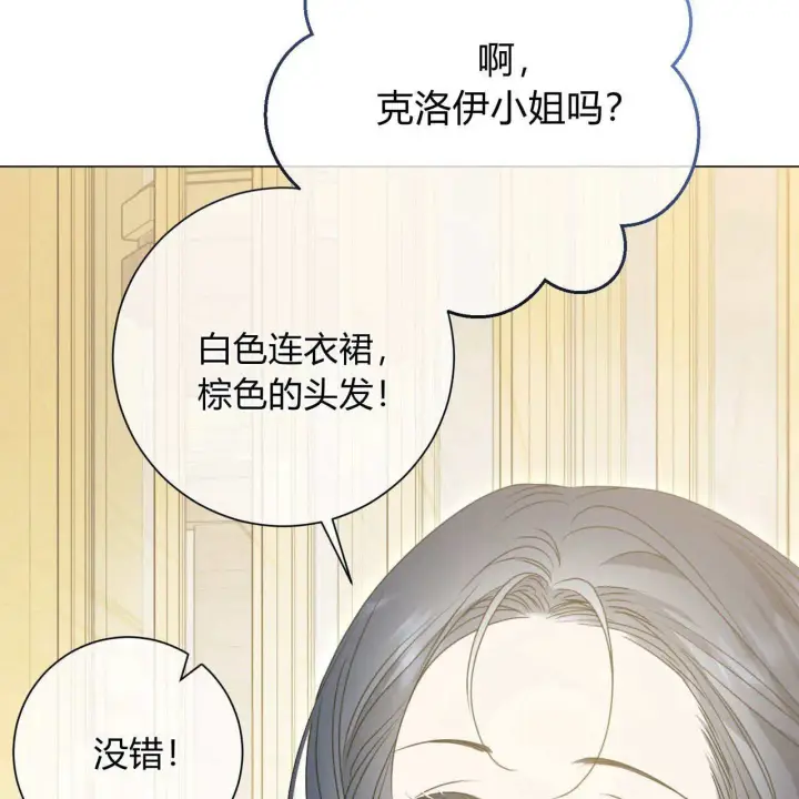 漫画《拜托放过艾米丽小姐吧》第17话第79张图