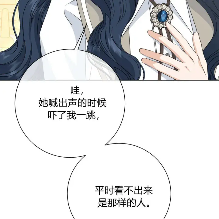 漫画《拜托放过艾米丽小姐吧》第17话第81张图