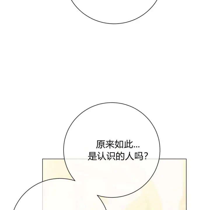 漫画《拜托放过艾米丽小姐吧》第17话第82张图
