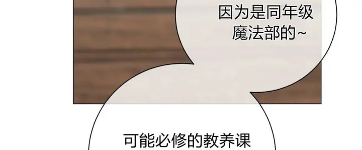 漫画《拜托放过艾米丽小姐吧》第17话第84张图