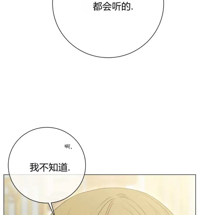 漫画《拜托放过艾米丽小姐吧》第17话第85张图