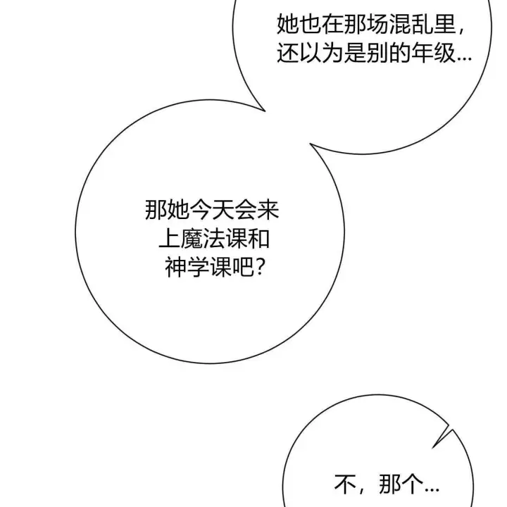漫画《拜托放过艾米丽小姐吧》第17话第87张图