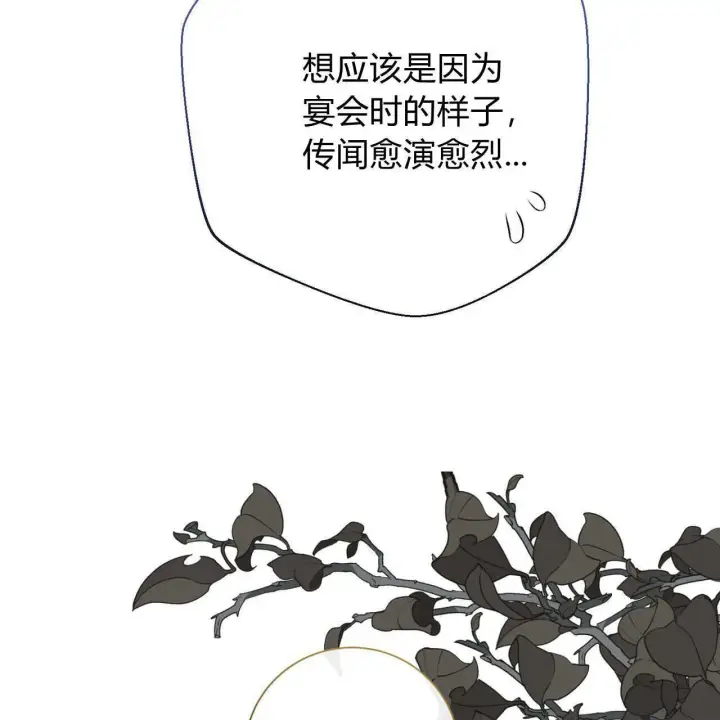 漫画《拜托放过艾米丽小姐吧》第17话第91张图