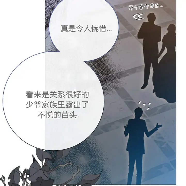 漫画《拜托放过艾米丽小姐吧》第17话第93张图