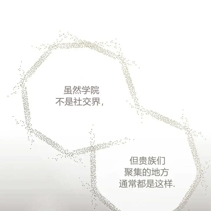 漫画《拜托放过艾米丽小姐吧》第17话第97张图