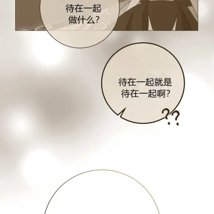 漫画《拜托放过艾米丽小姐吧》第18话第101张图