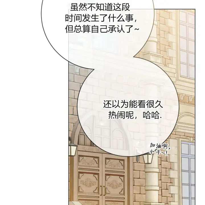 漫画《拜托放过艾米丽小姐吧》第18话第102张图