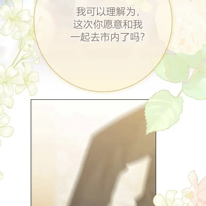 漫画《拜托放过艾米丽小姐吧》第18话第110张图