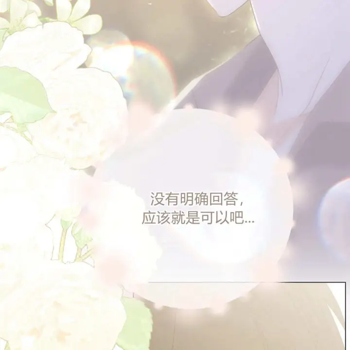 漫画《拜托放过艾米丽小姐吧》第18话第117张图
