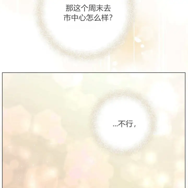 漫画《拜托放过艾米丽小姐吧》第18话第123张图