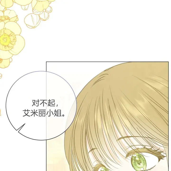 漫画《拜托放过艾米丽小姐吧》第18话第137张图