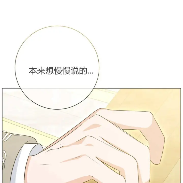 漫画《拜托放过艾米丽小姐吧》第18话第139张图