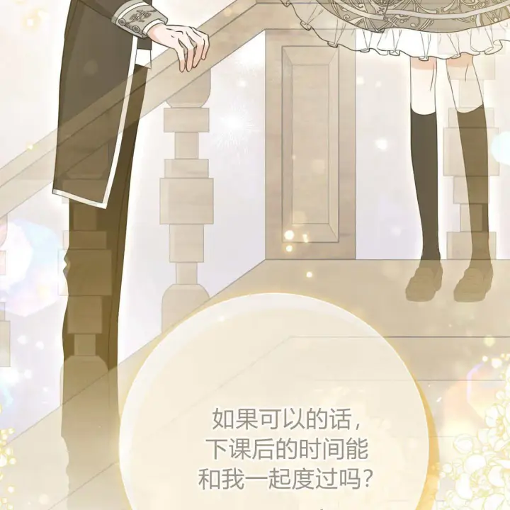 漫画《拜托放过艾米丽小姐吧》第18话第143张图