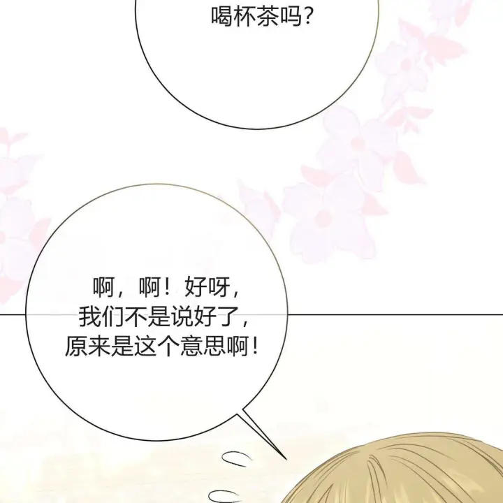 漫画《拜托放过艾米丽小姐吧》第18话第147张图