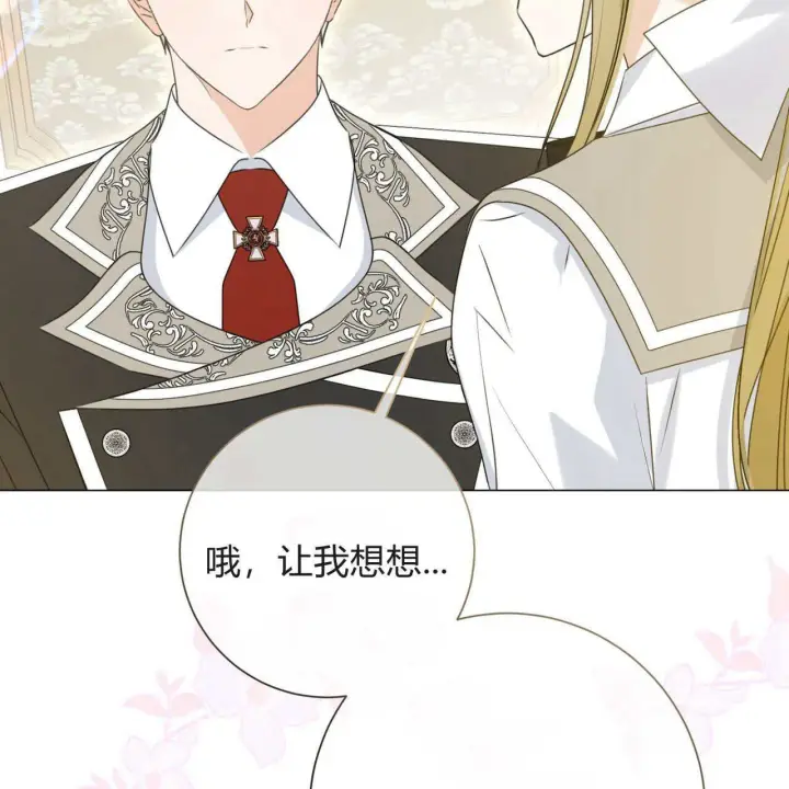 漫画《拜托放过艾米丽小姐吧》第18话第149张图