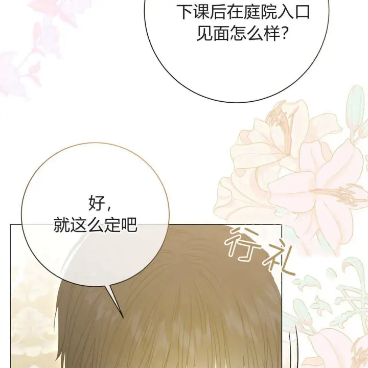 漫画《拜托放过艾米丽小姐吧》第18话第150张图