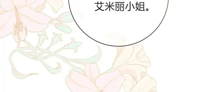 漫画《拜托放过艾米丽小姐吧》第18话第152张图