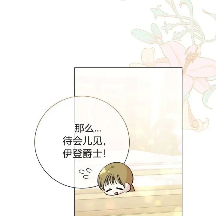 漫画《拜托放过艾米丽小姐吧》第18话第155张图