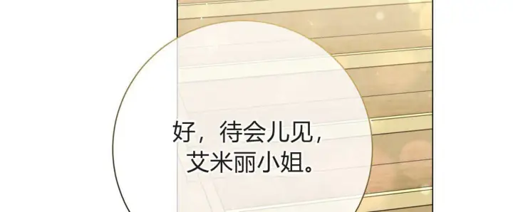 漫画《拜托放过艾米丽小姐吧》第18话第156张图