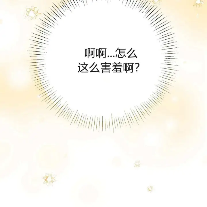 漫画《拜托放过艾米丽小姐吧》第18话第167张图
