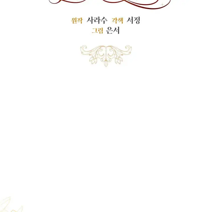 漫画《拜托放过艾米丽小姐吧》第18话第23张图