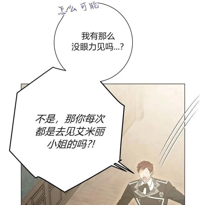 漫画《拜托放过艾米丽小姐吧》第18话第34张图