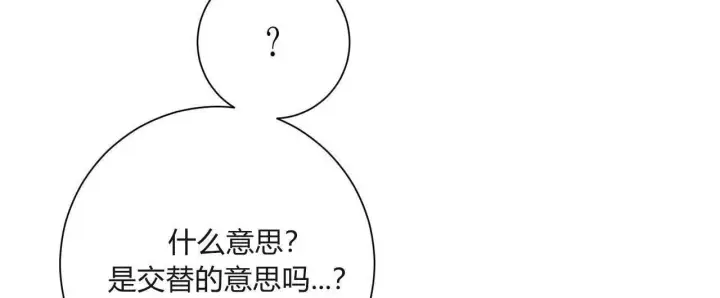 漫画《拜托放过艾米丽小姐吧》第18话第36张图